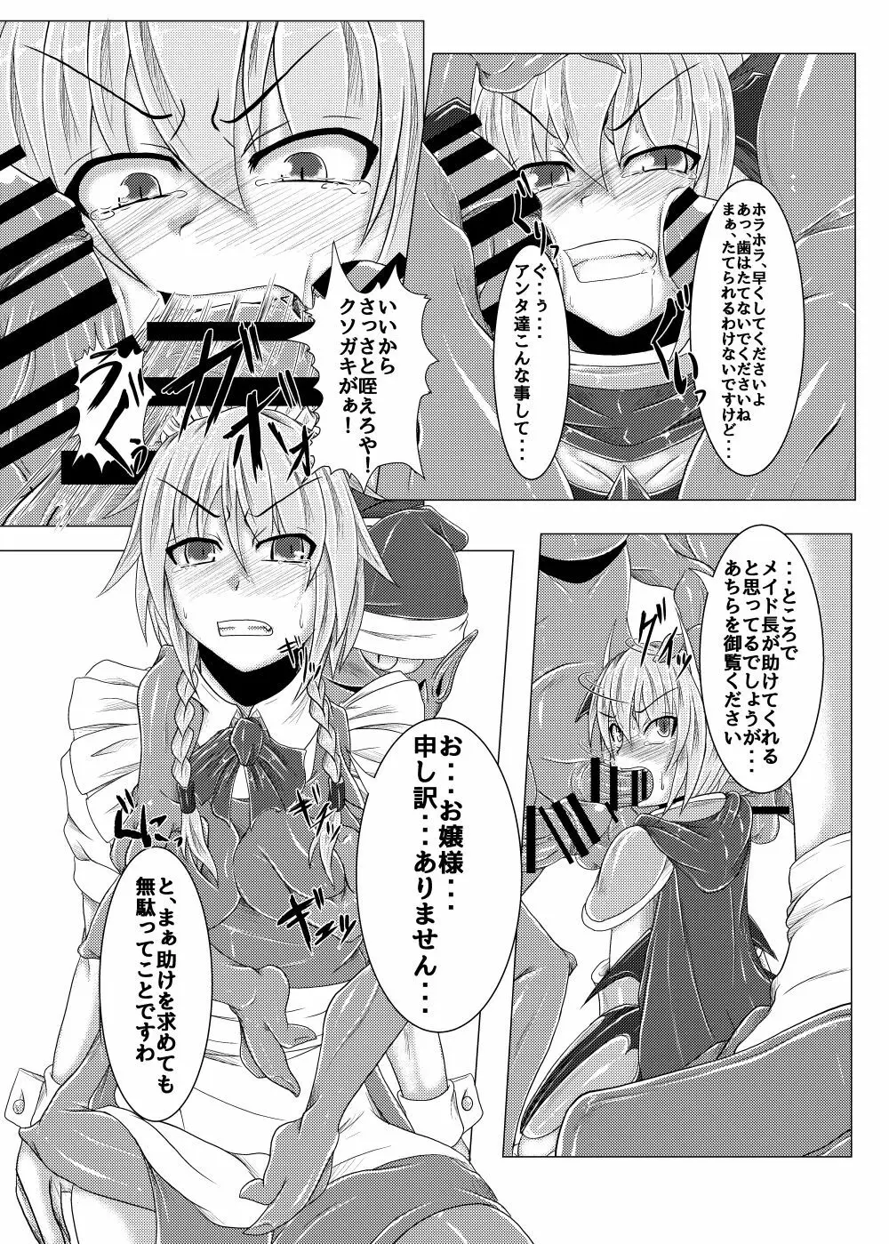 真祖の秘密～上巻～ Page.17