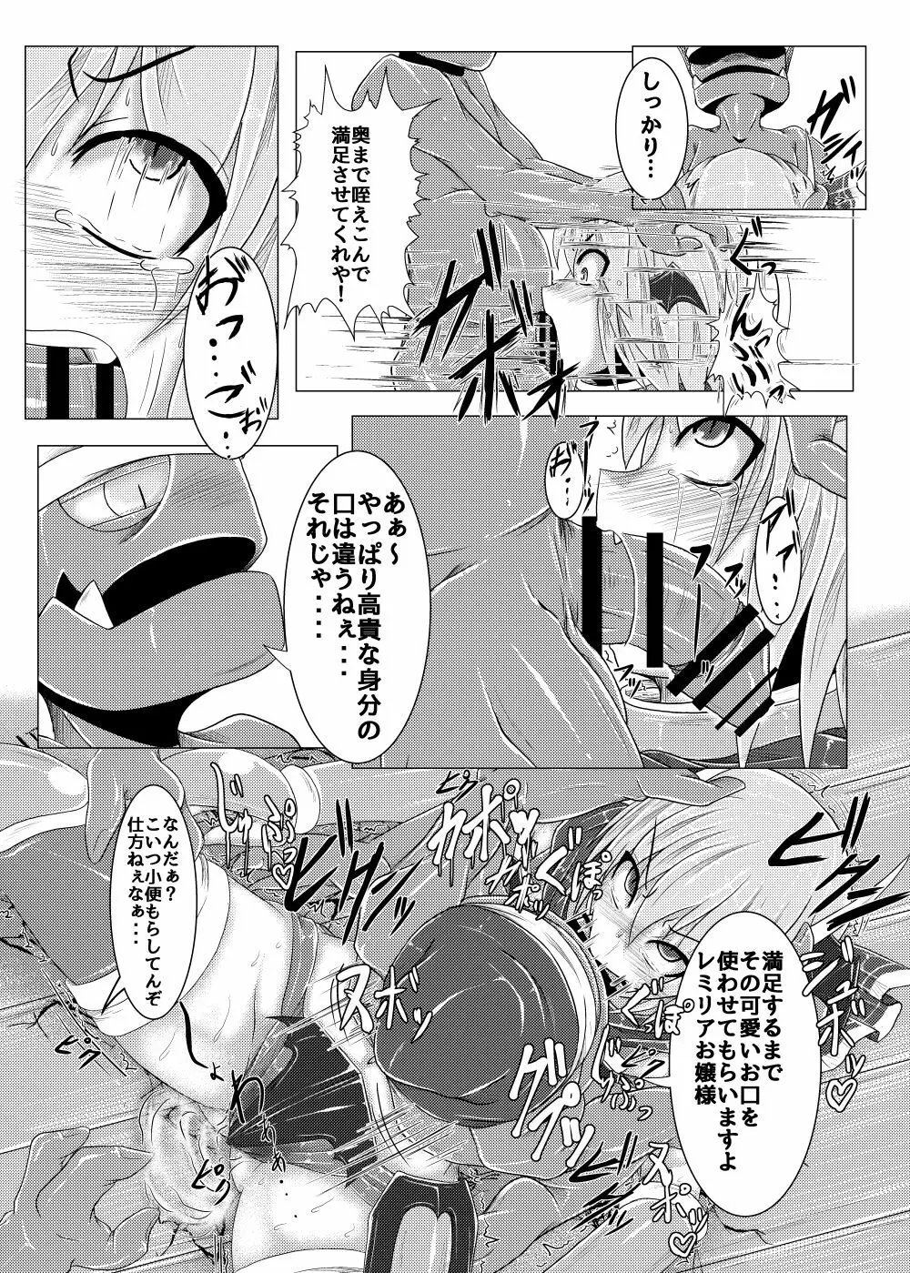 真祖の秘密～上巻～ Page.19