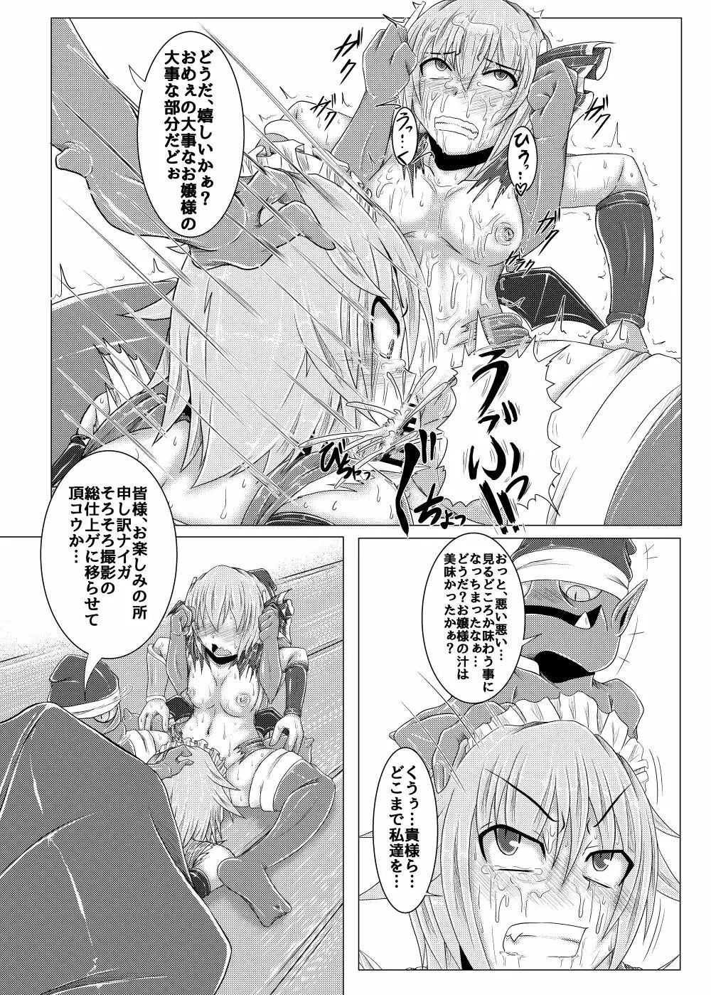 真祖の秘密～上巻～ Page.31