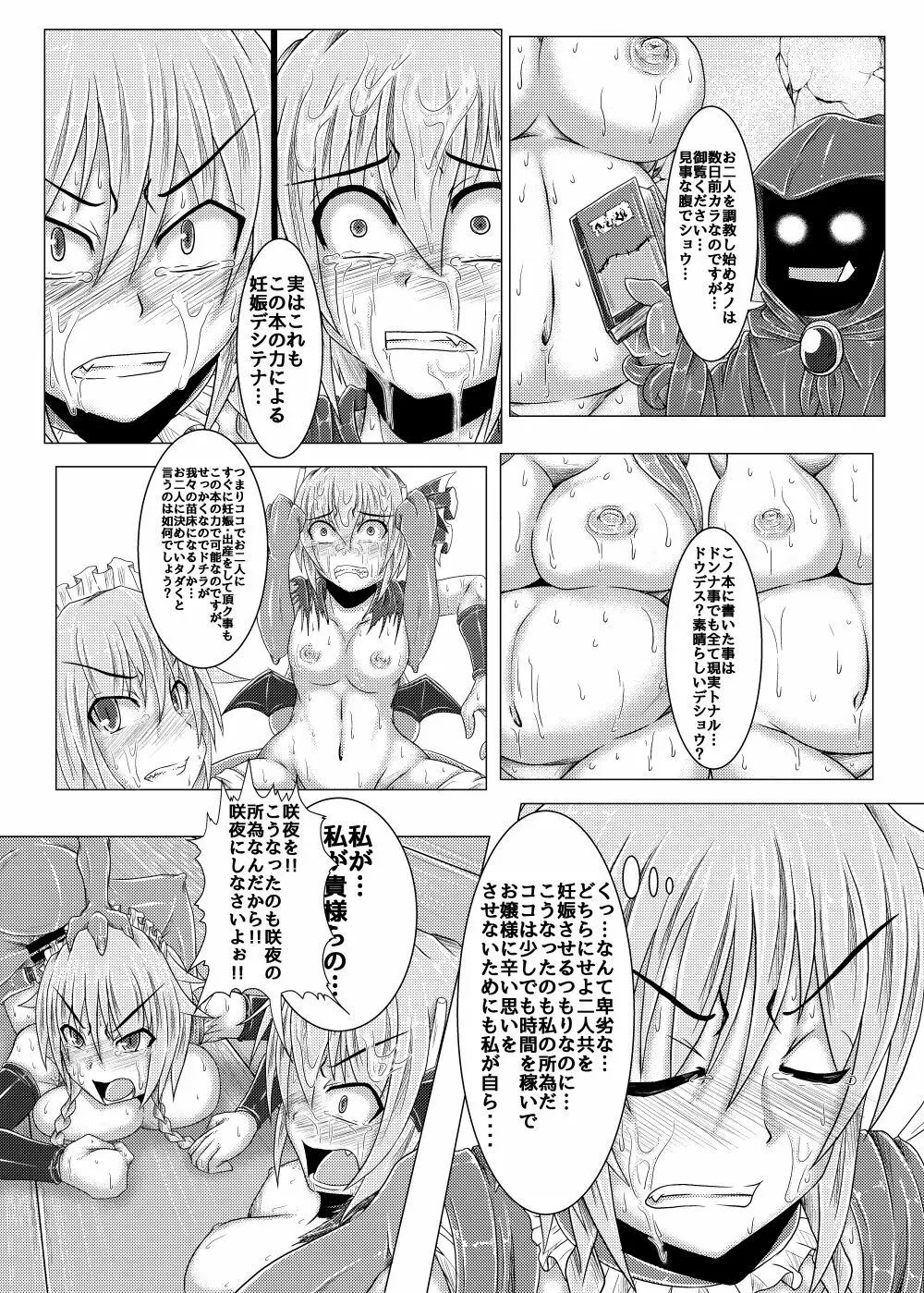 真祖の秘密～上巻～ Page.33