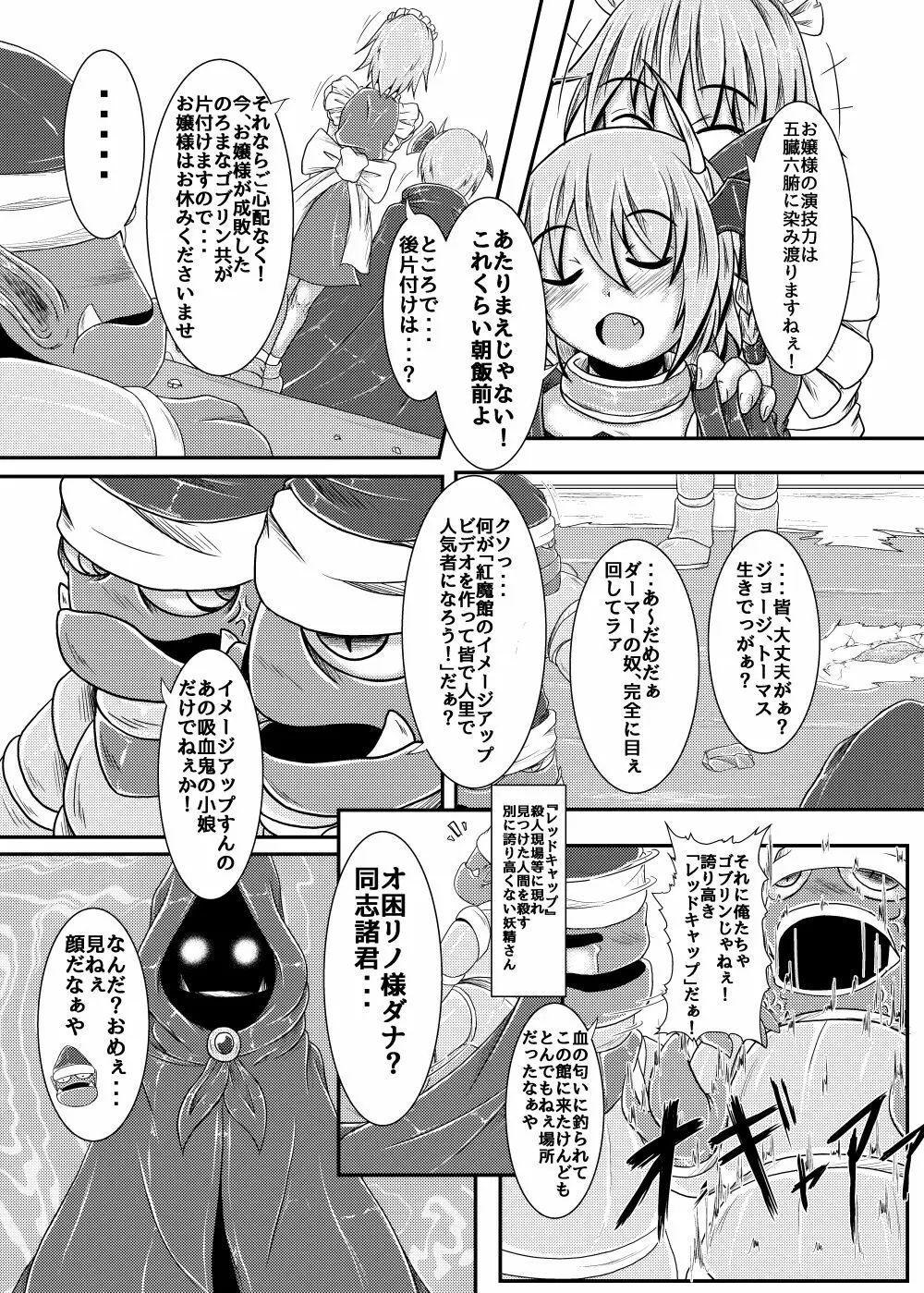 真祖の秘密～上巻～ Page.5