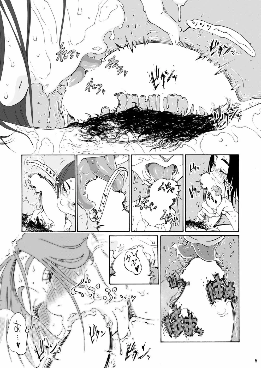 バツイチBody★しのぶさん 朝から元気なお2人さん編 Page.5