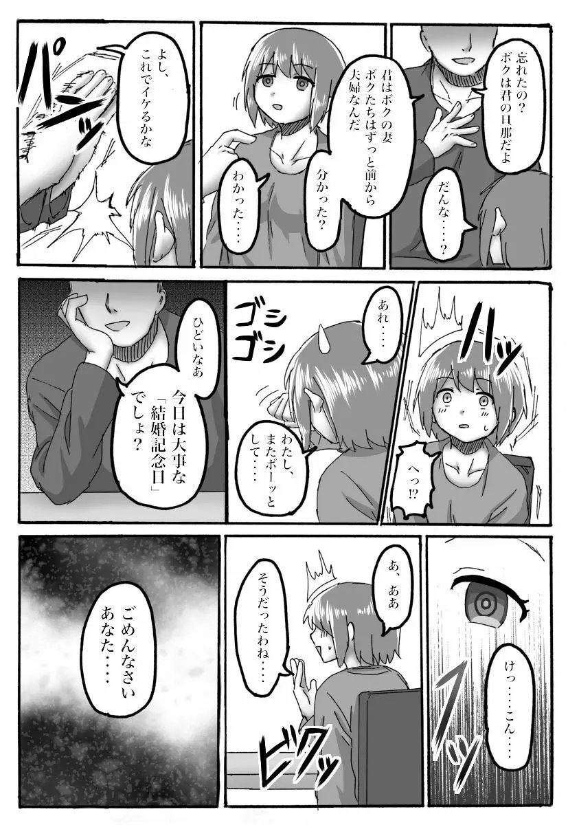 TS催眠のはなし Page.11