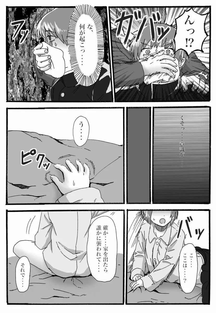 TS催眠のはなし Page.2