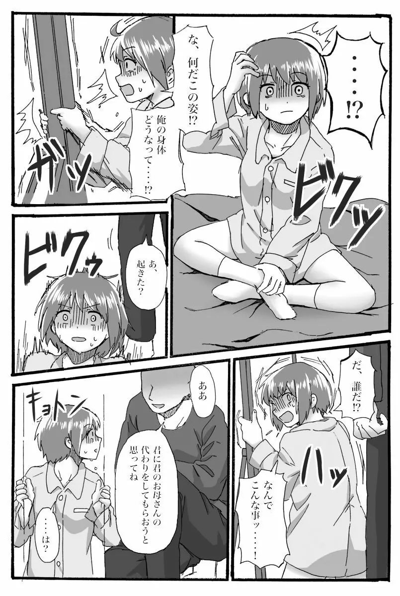 TS催眠のはなし Page.3