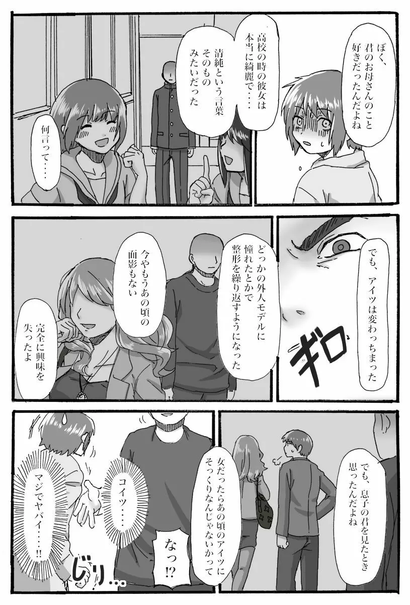 TS催眠のはなし Page.4