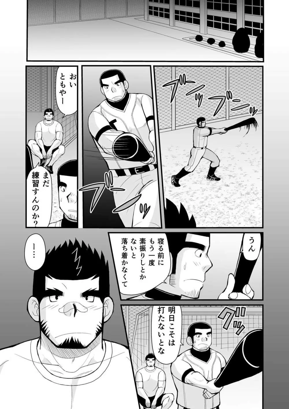 試合の前はエッチをしよう Page.22