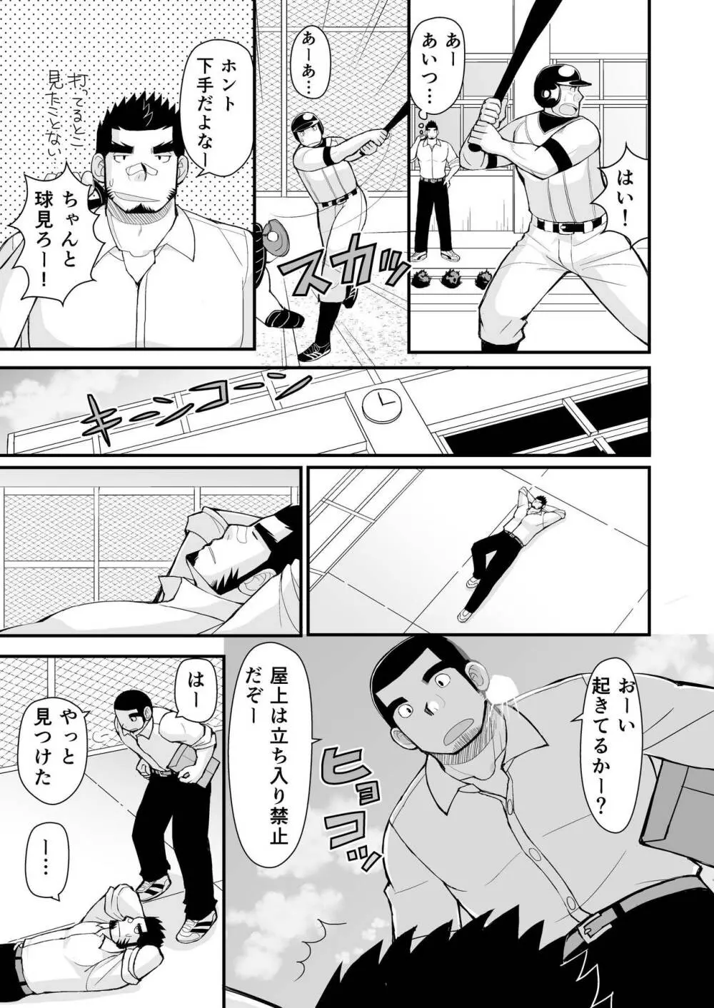 試合の前はエッチをしよう Page.24