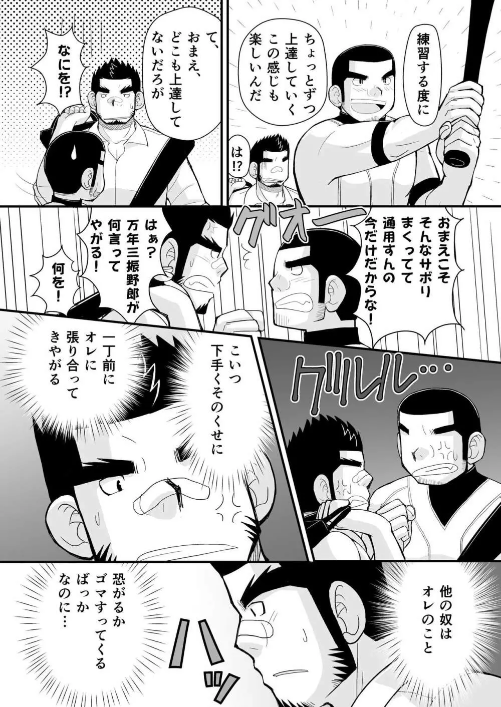 試合の前はエッチをしよう Page.29