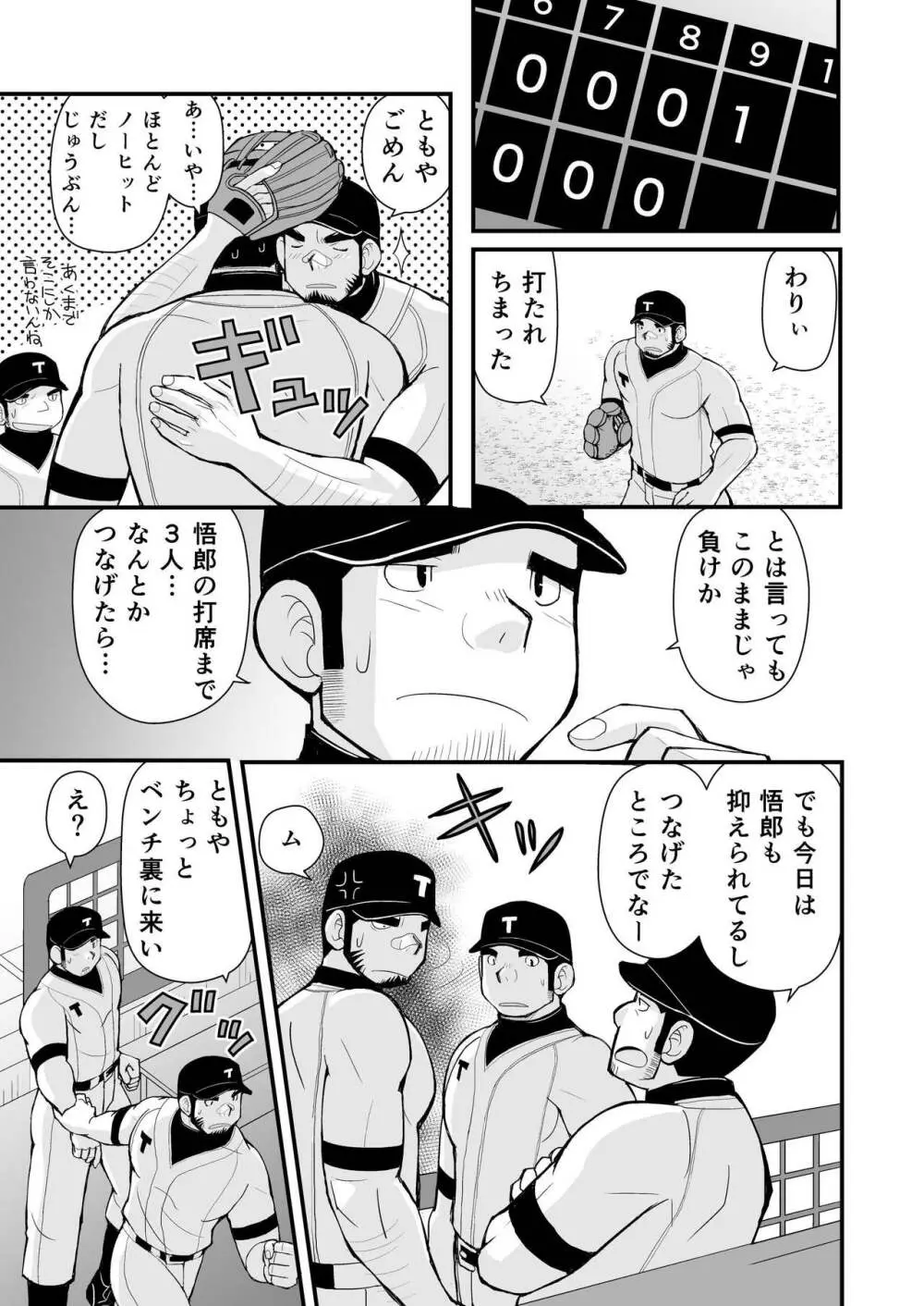 試合の前はエッチをしよう Page.36