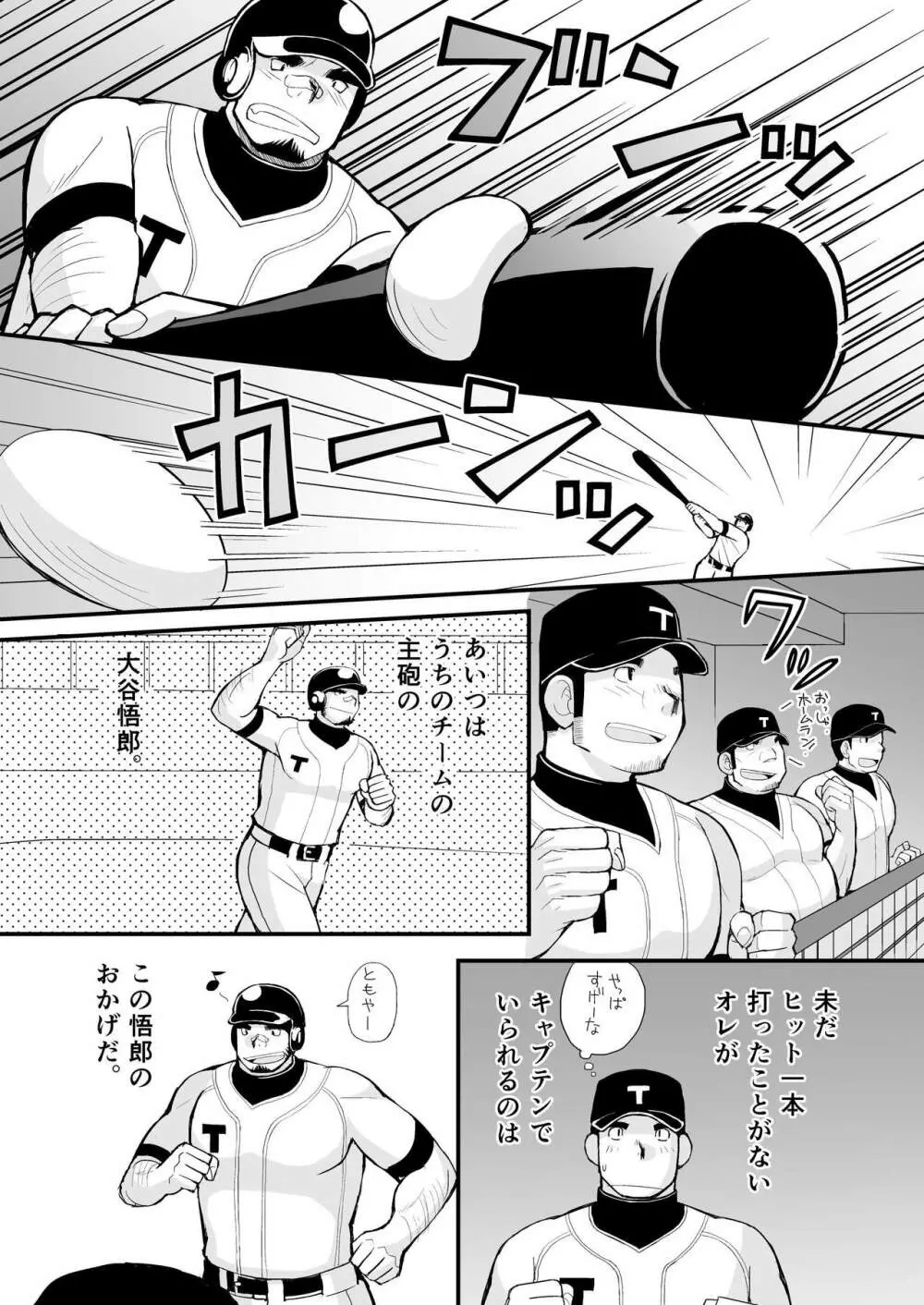 試合の前はエッチをしよう Page.4