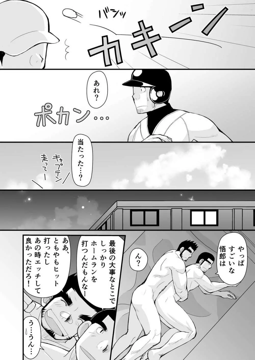 試合の前はエッチをしよう Page.47