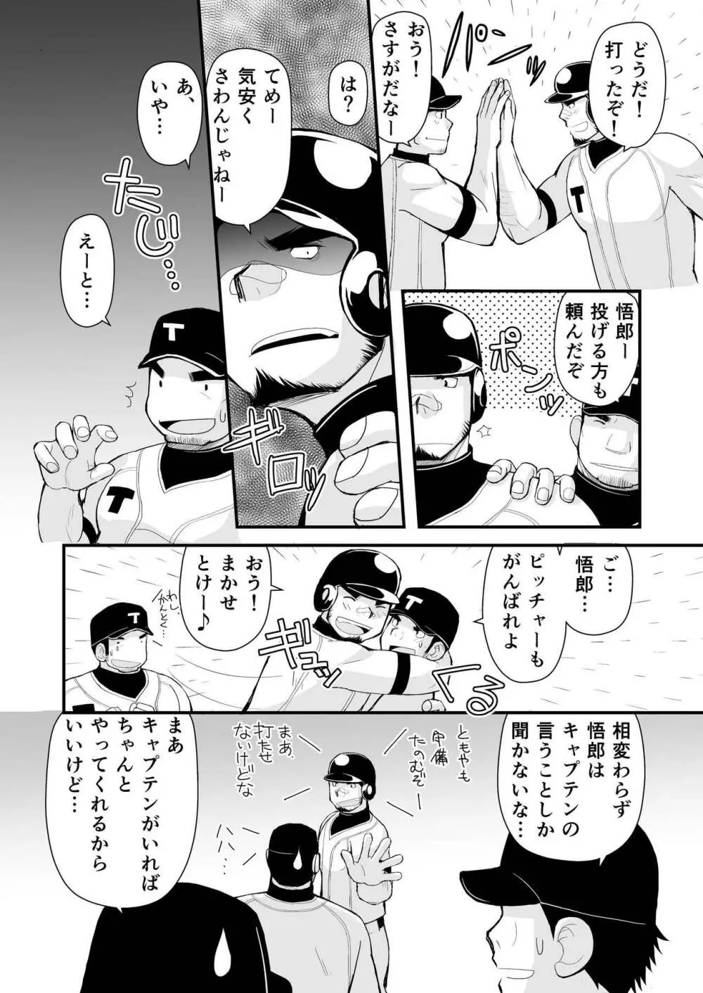 試合の前はエッチをしよう Page.5