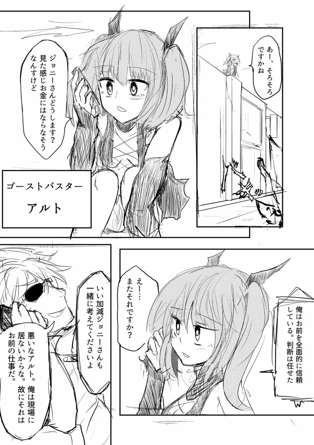 異世界ゴーストバスターズ Page.31