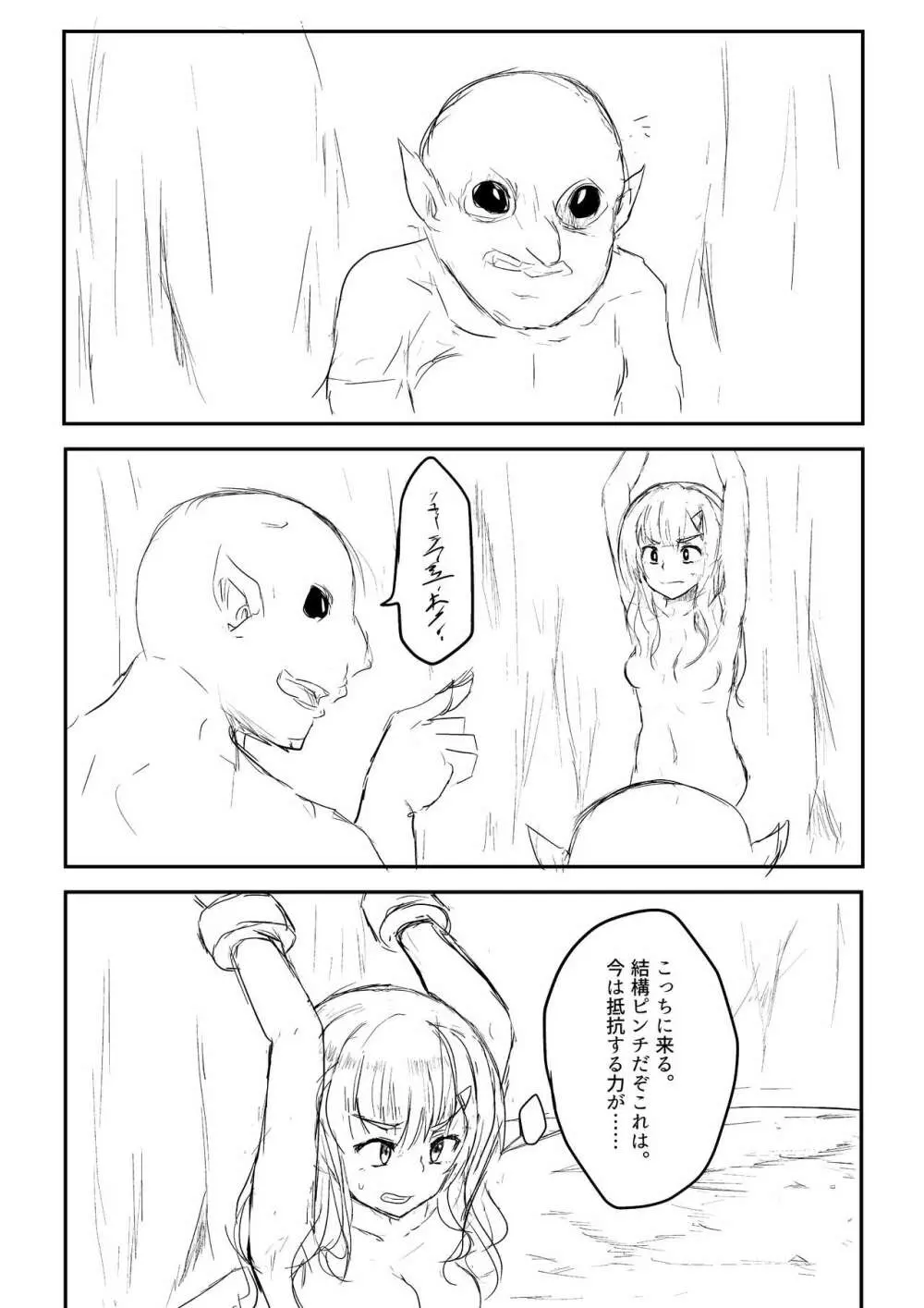 異世界ゴーストバスターズ Page.68