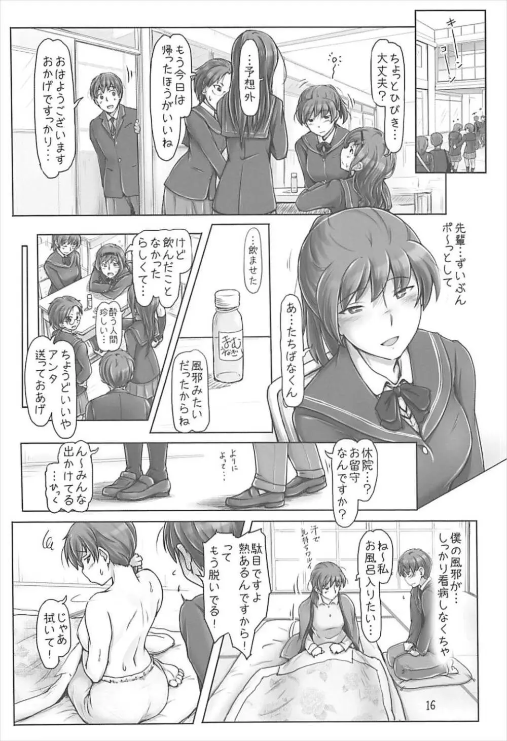 昨日お姉さんだったのに今日は僕がセンパイだなんて Page.15