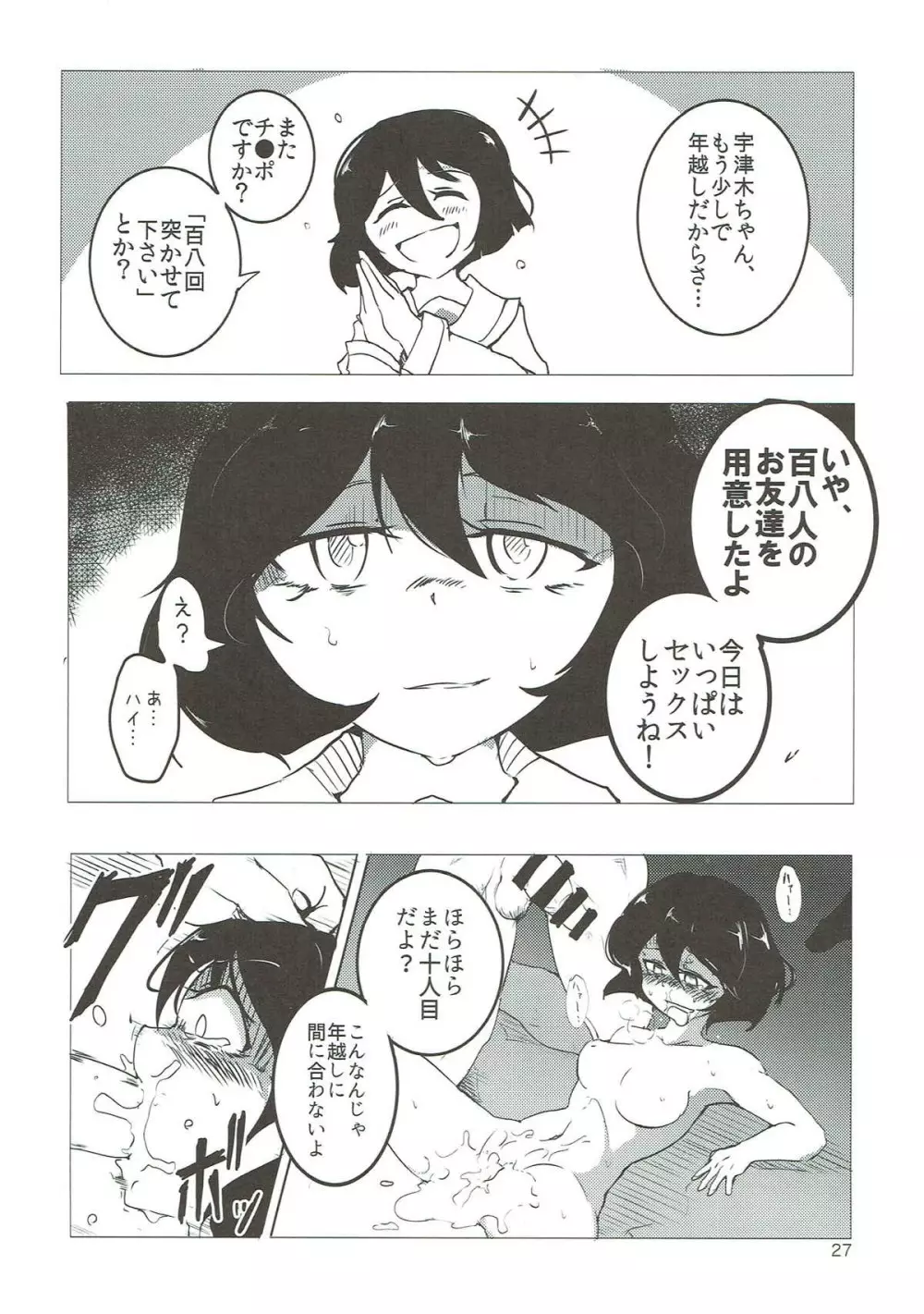 宇津木優季ちゃん輪姦合同 Page.26