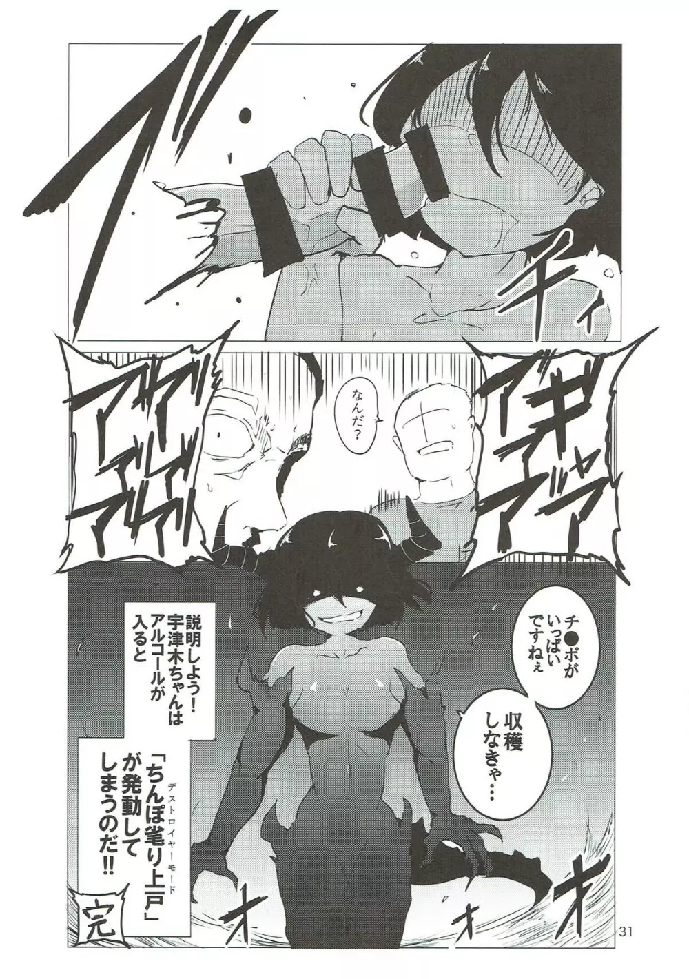 宇津木優季ちゃん輪姦合同 Page.30