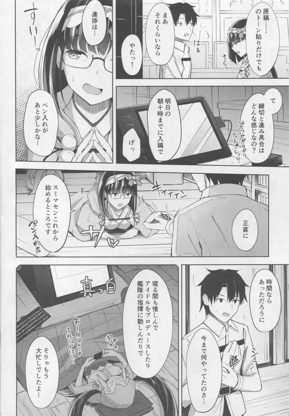 刑部姫は落とせない Page.3