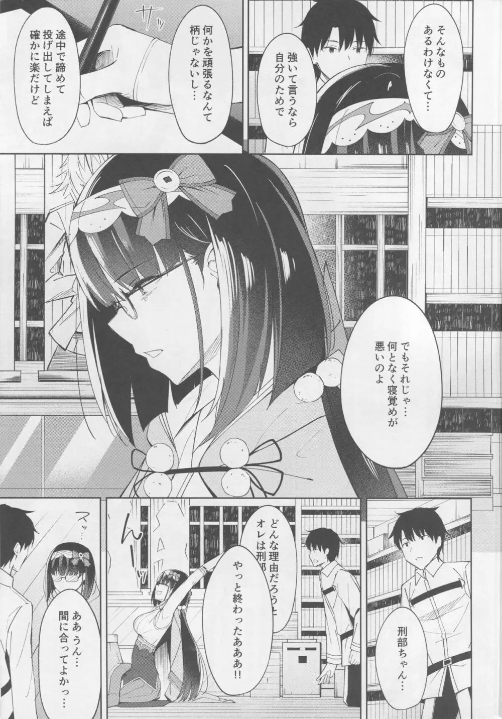 刑部姫は落とせない Page.6