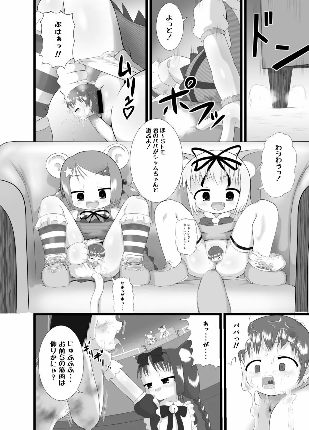 せく☆ぷれ!!!3 Page.6