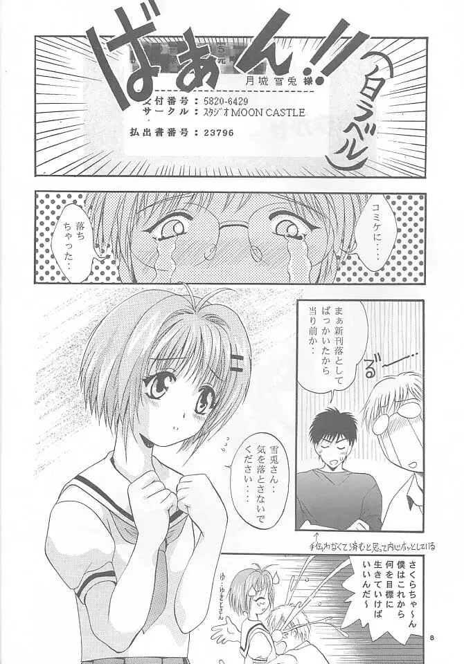 MOUSOU みにしあたー 5 Page.7