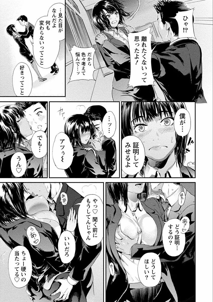 絶対黒髪彼女 Page.107