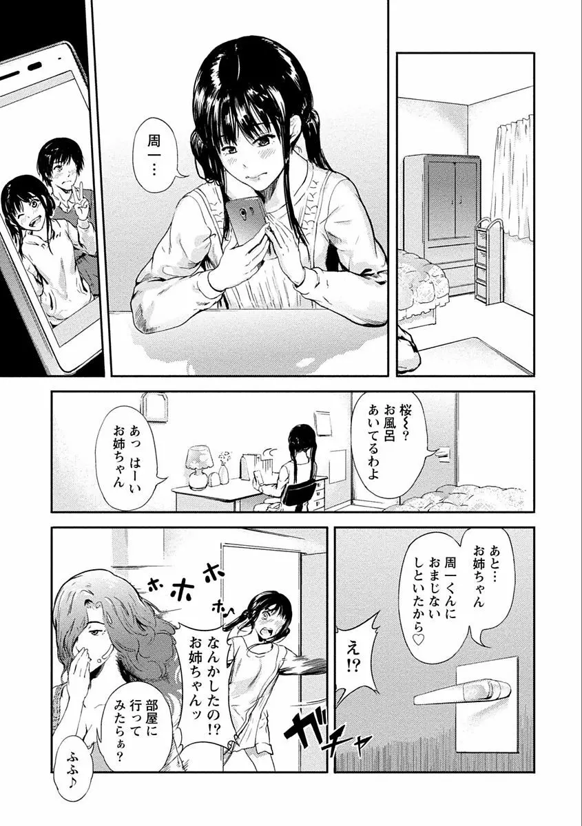 絶対黒髪彼女 Page.13