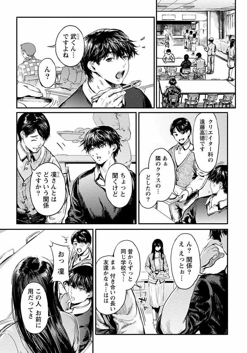 絶対黒髪彼女 Page.137