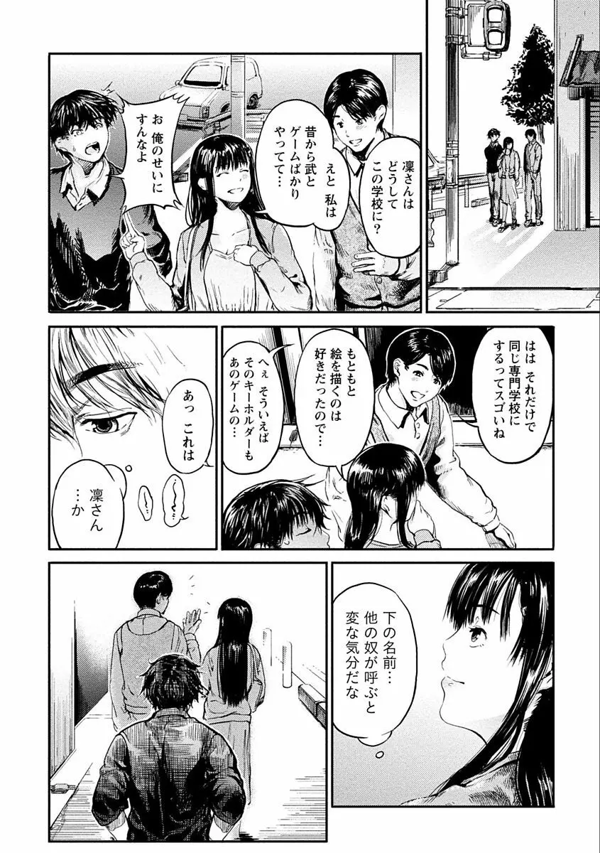 絶対黒髪彼女 Page.140