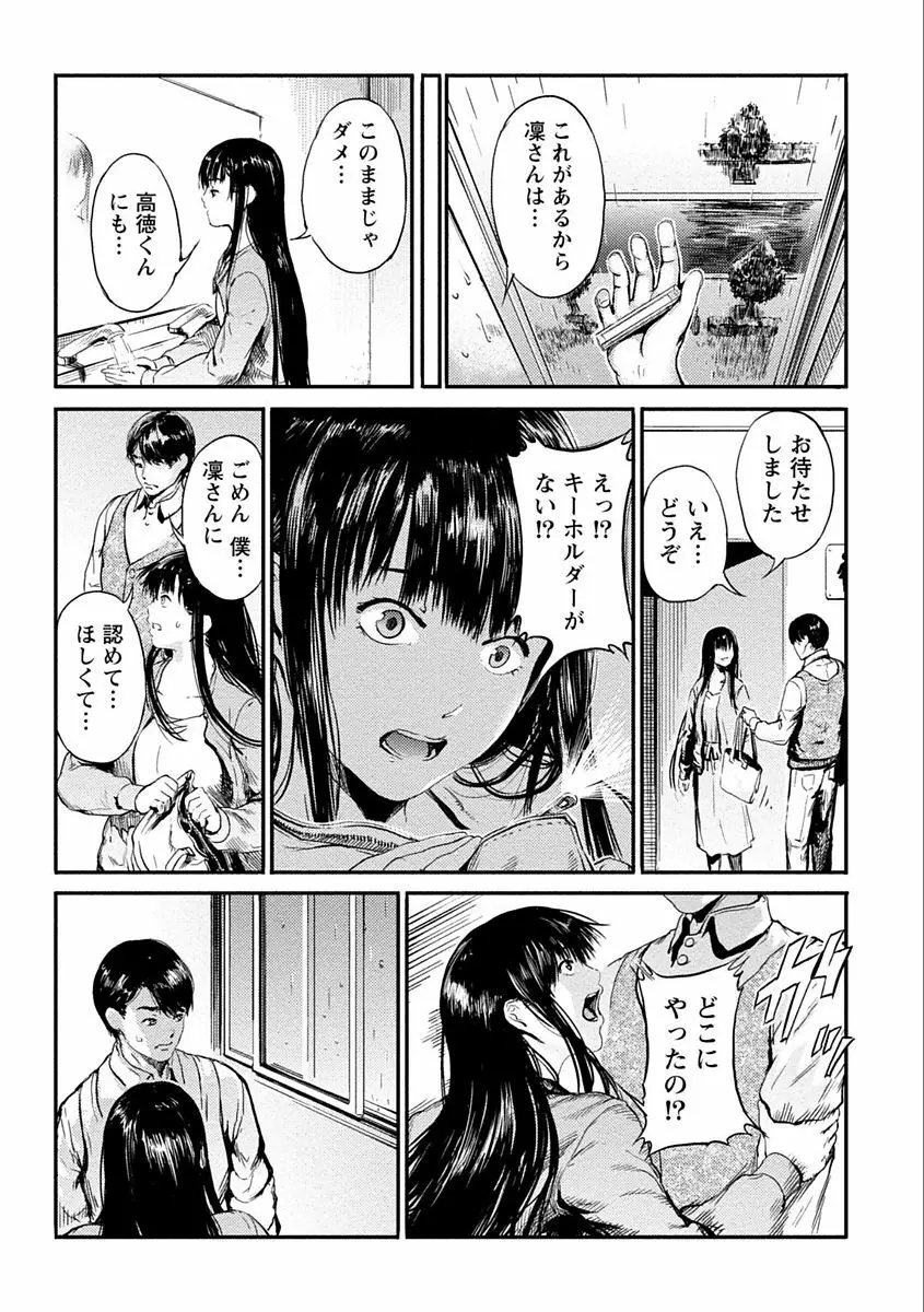 絶対黒髪彼女 Page.145