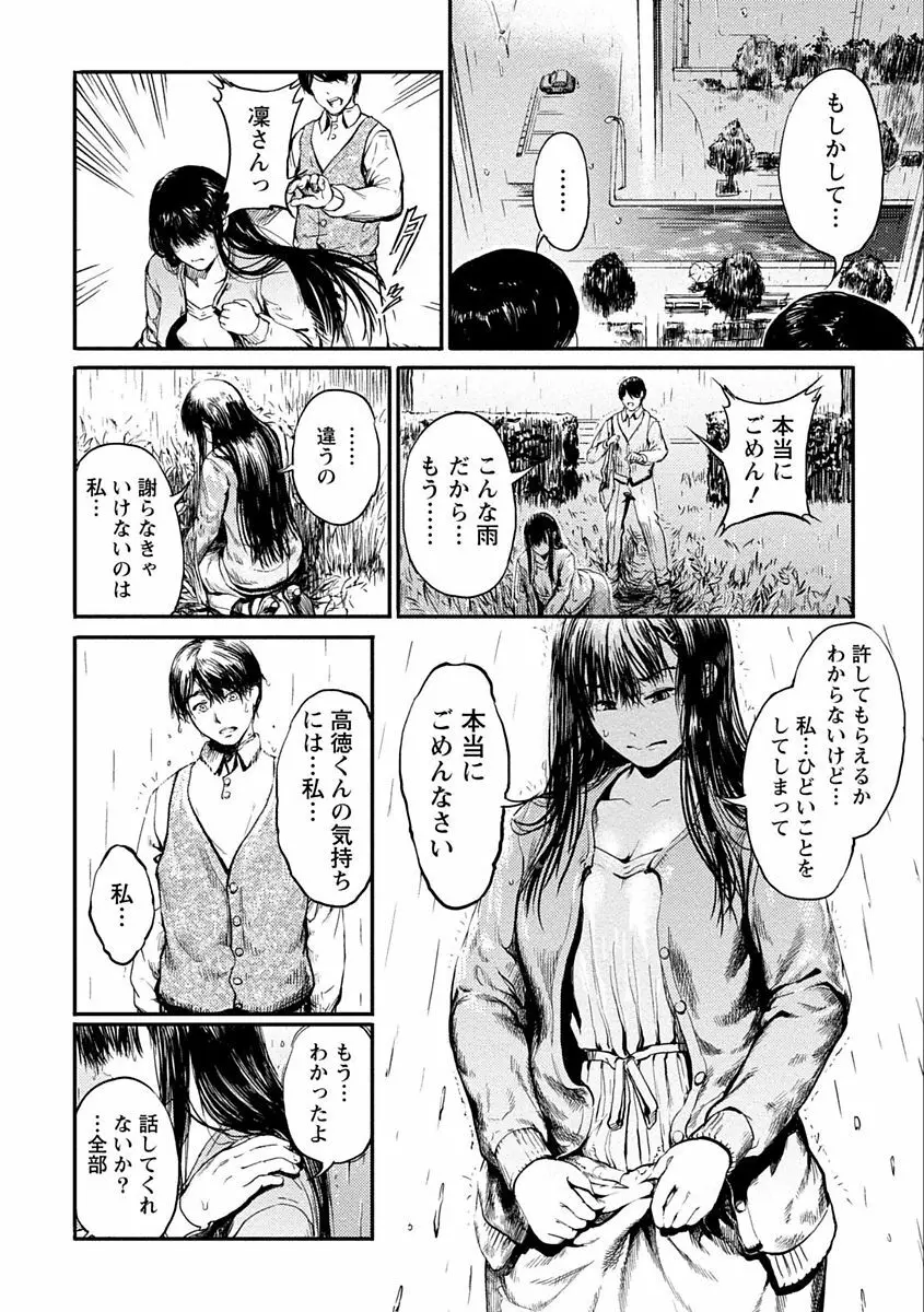 絶対黒髪彼女 Page.146