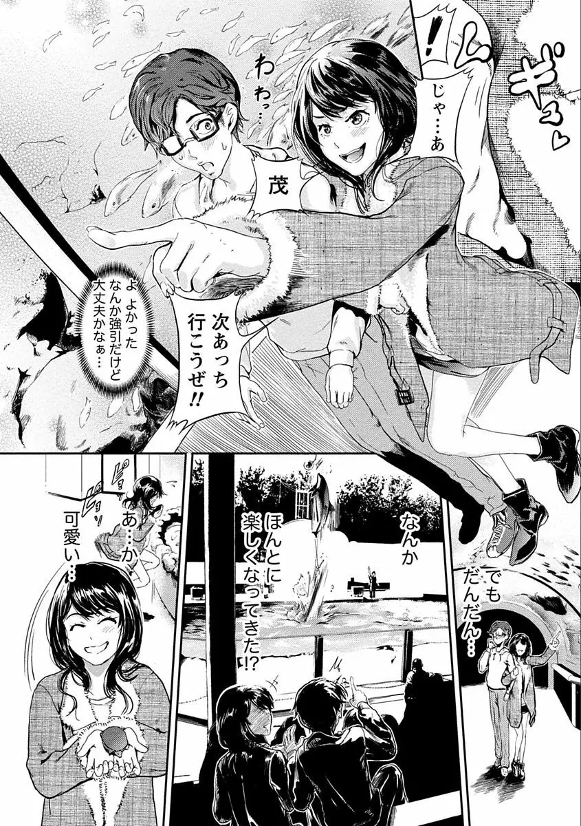 絶対黒髪彼女 Page.36