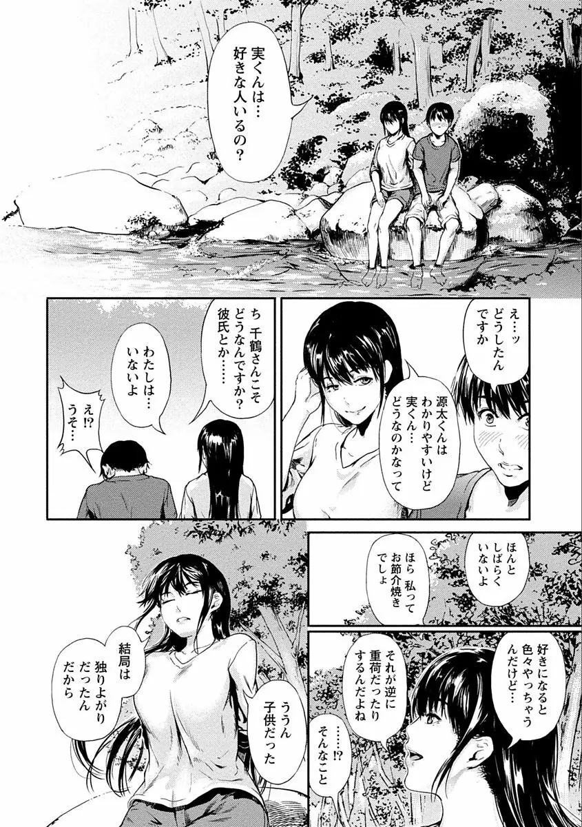 絶対黒髪彼女 Page.62