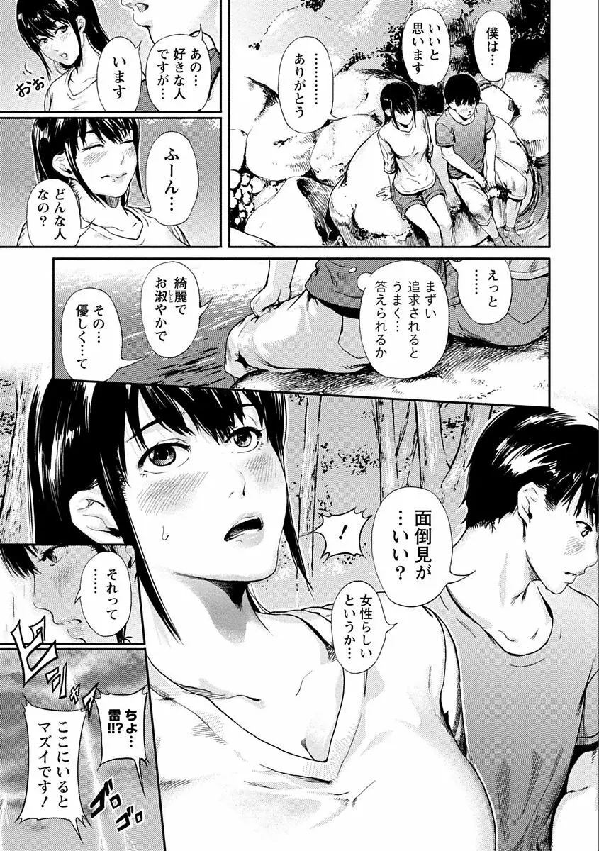 絶対黒髪彼女 Page.63