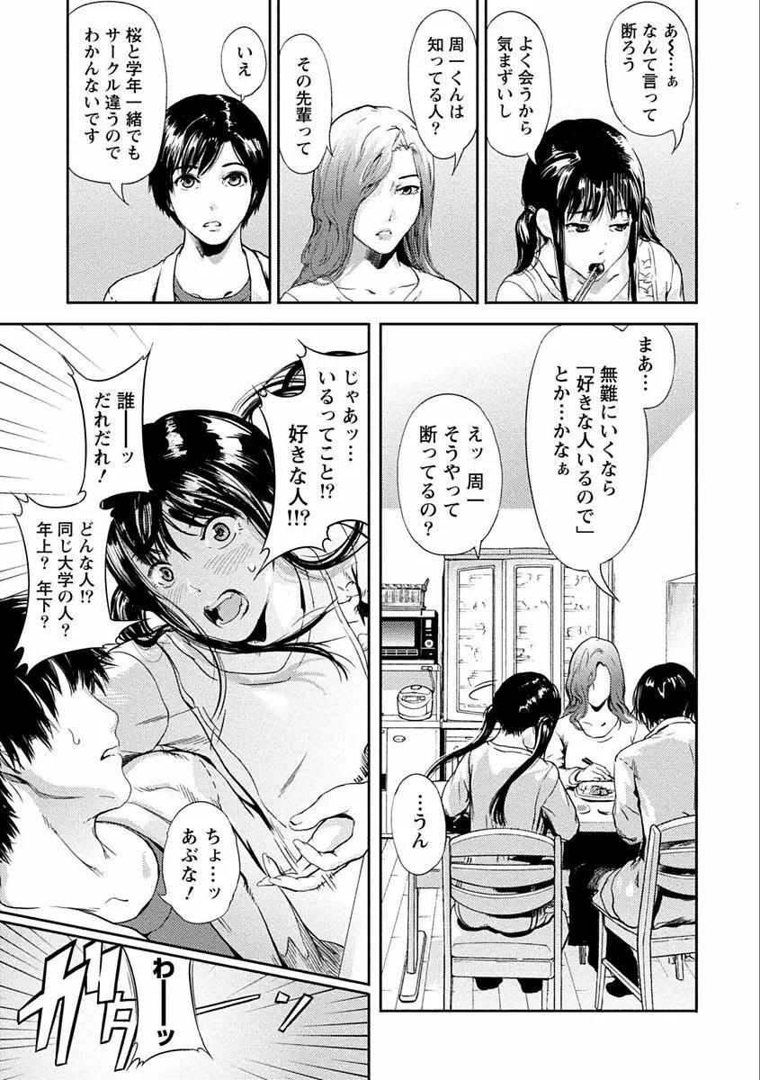 絶対黒髪彼女 Page.7