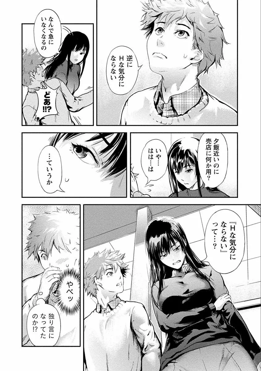 絶対黒髪彼女 Page.82