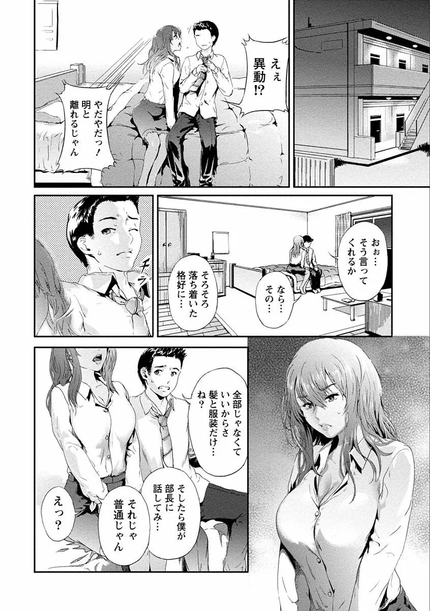 絶対黒髪彼女 Page.98