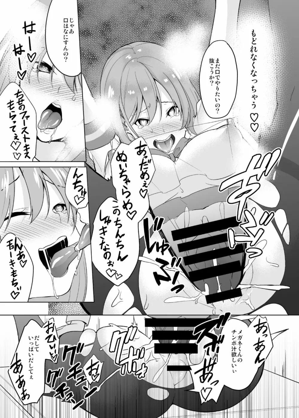 風紀代理の椎名ちゃん Page.14