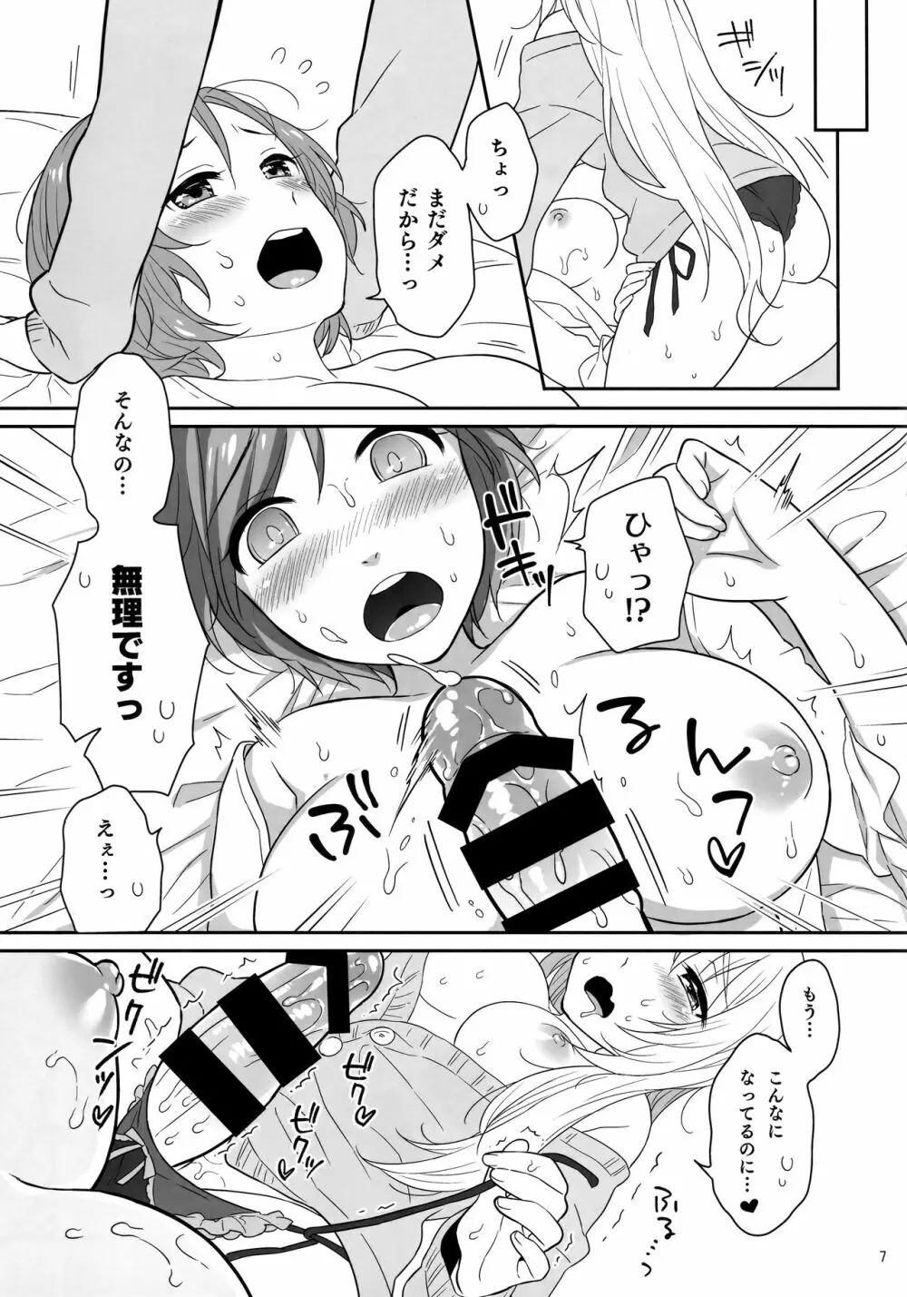 ルカちゃんのえっち! Page.6