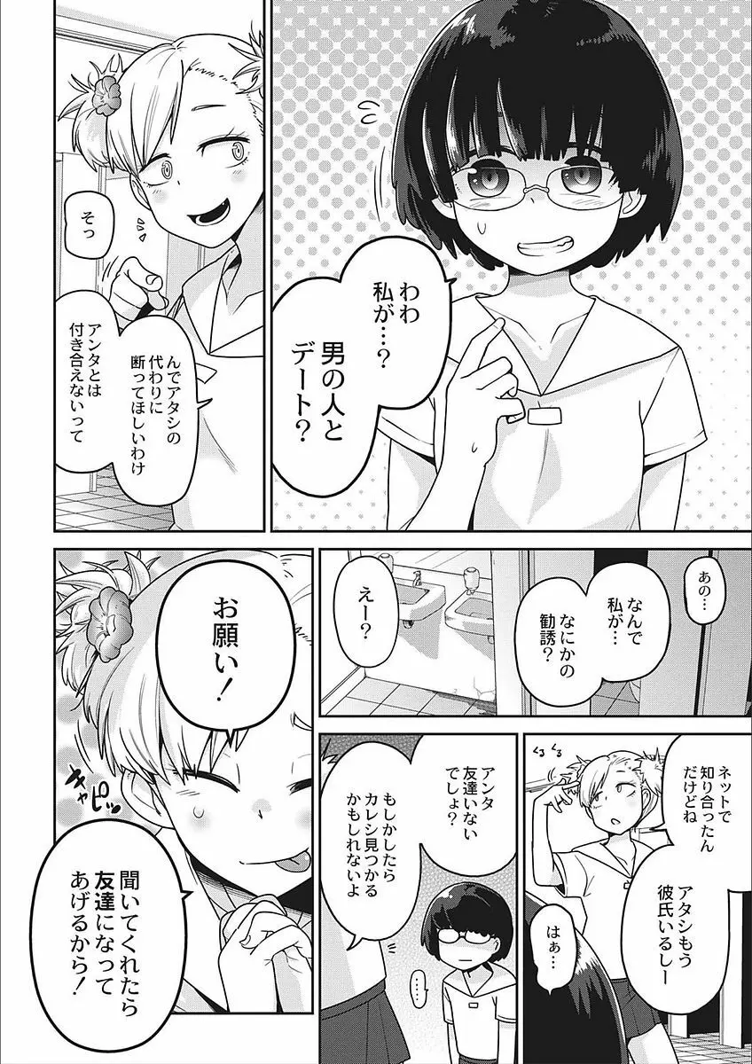 笑顔姦々 Page.8