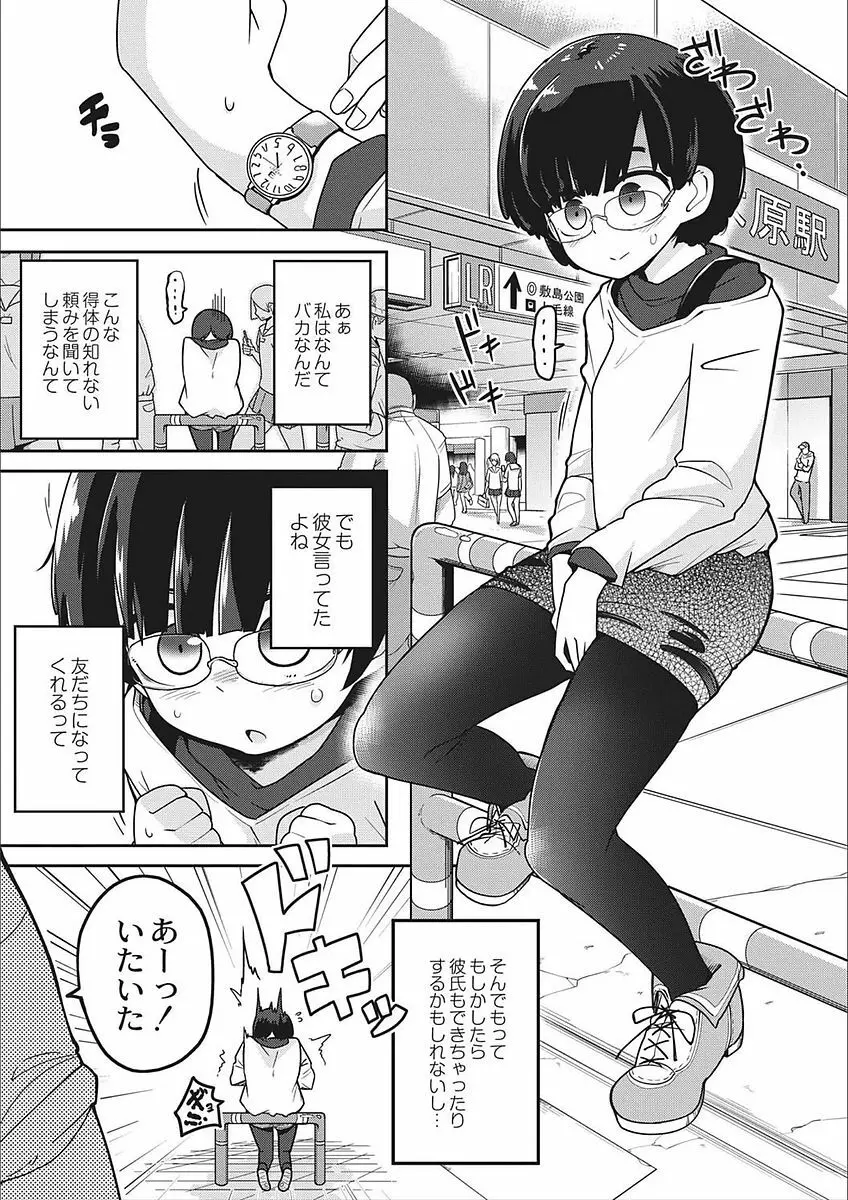 笑顔姦々 Page.9