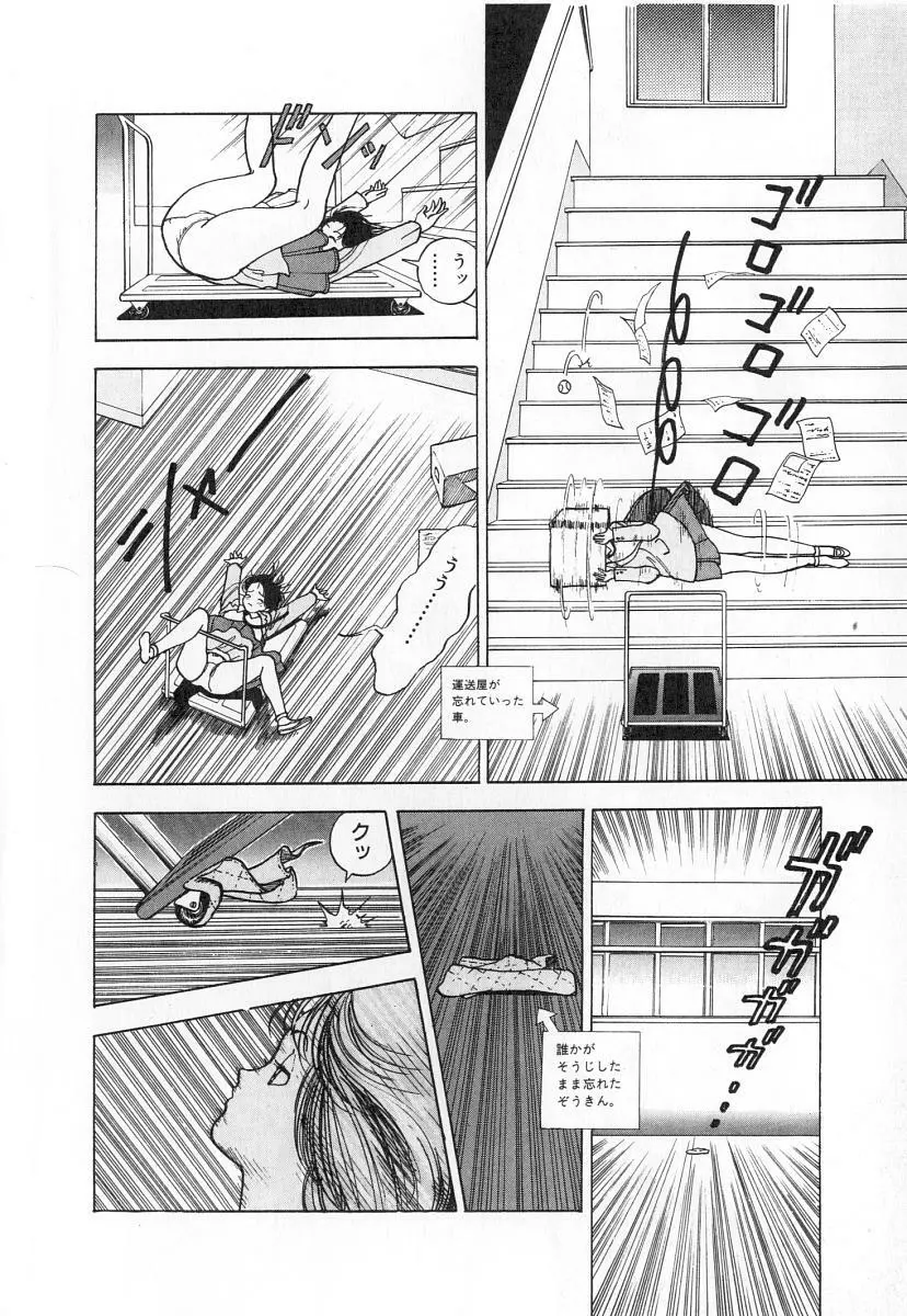 校内写生 第2巻 Page.10