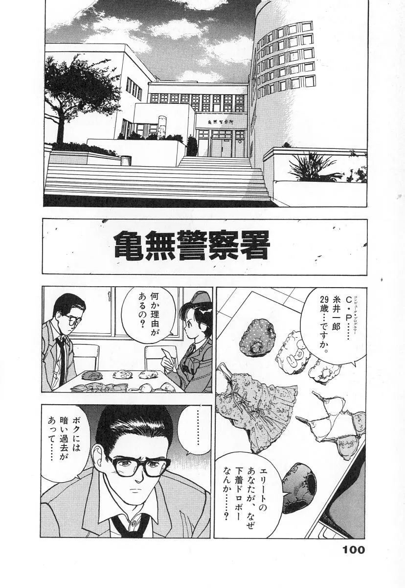 校内写生 第2巻 Page.102