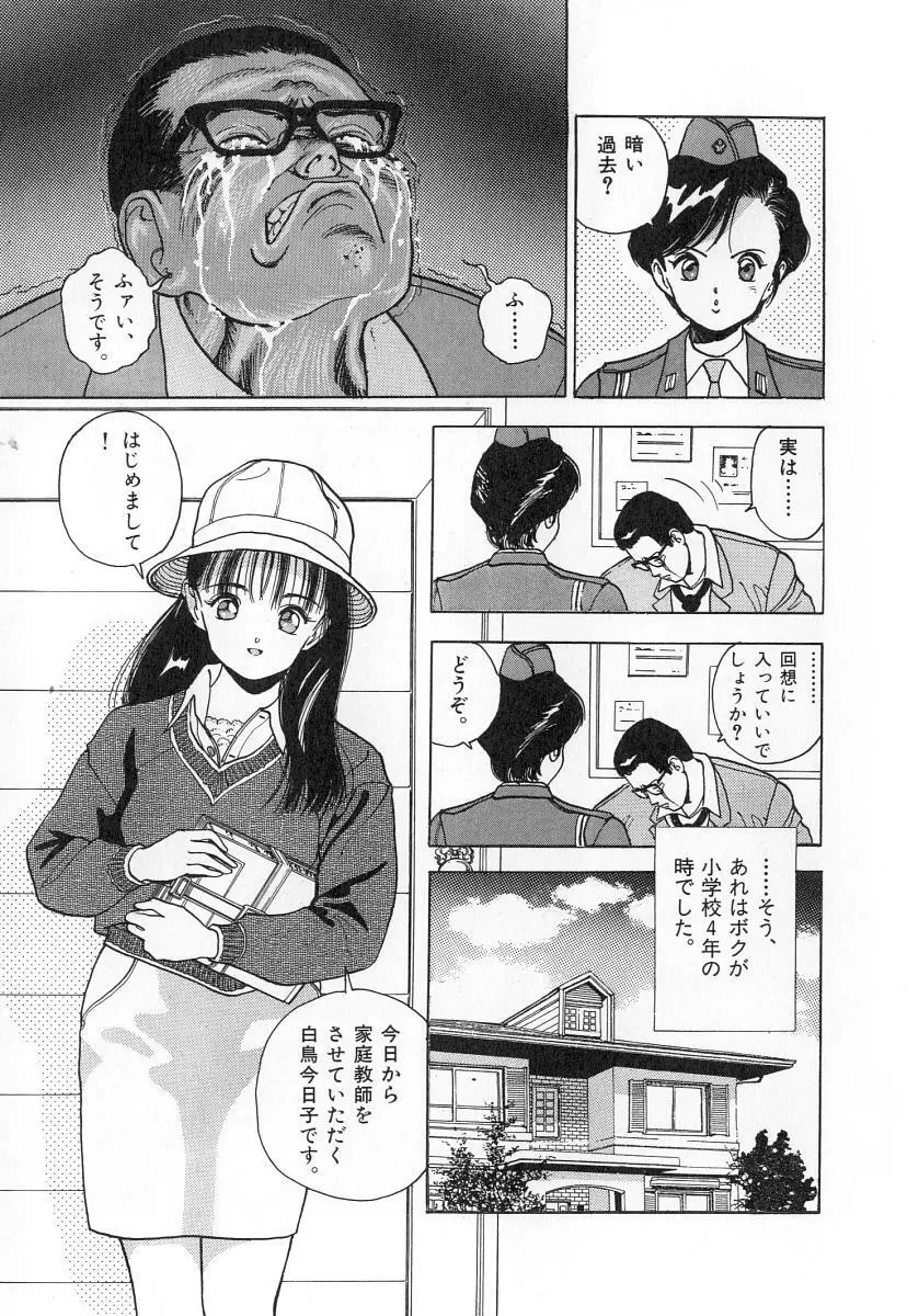 校内写生 第2巻 Page.103