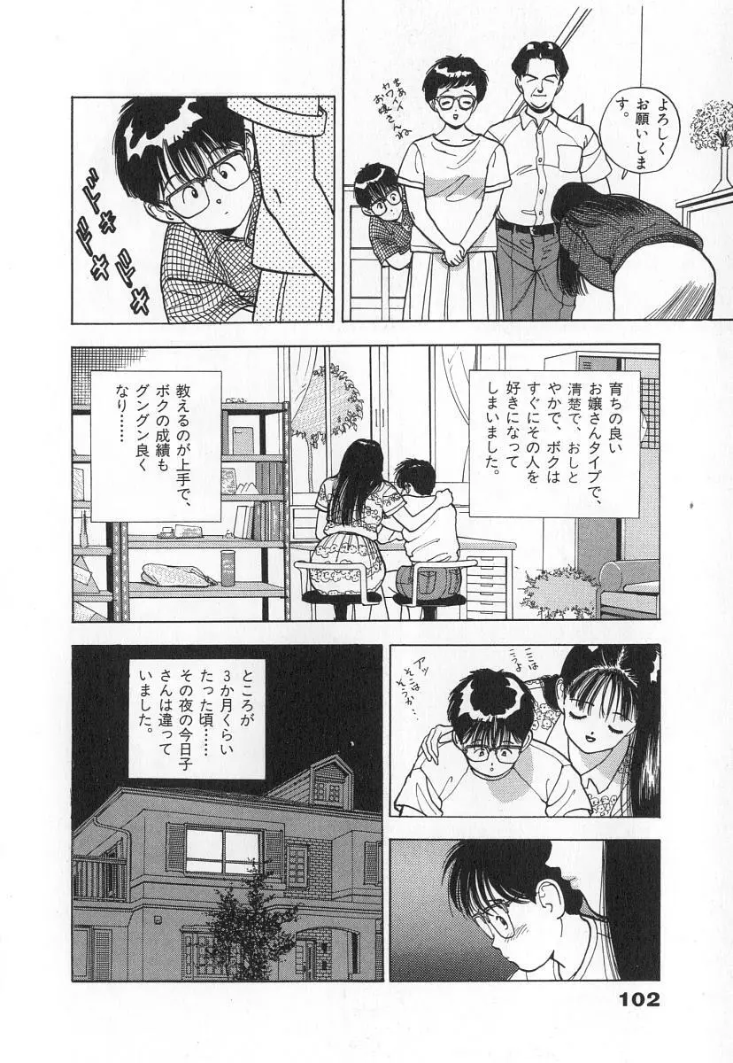 校内写生 第2巻 Page.104