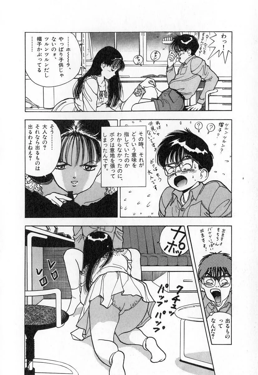 校内写生 第2巻 Page.106