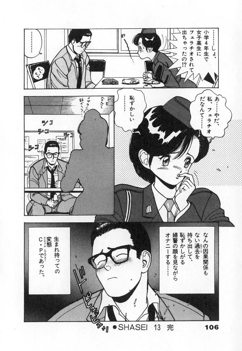 校内写生 第2巻 Page.108