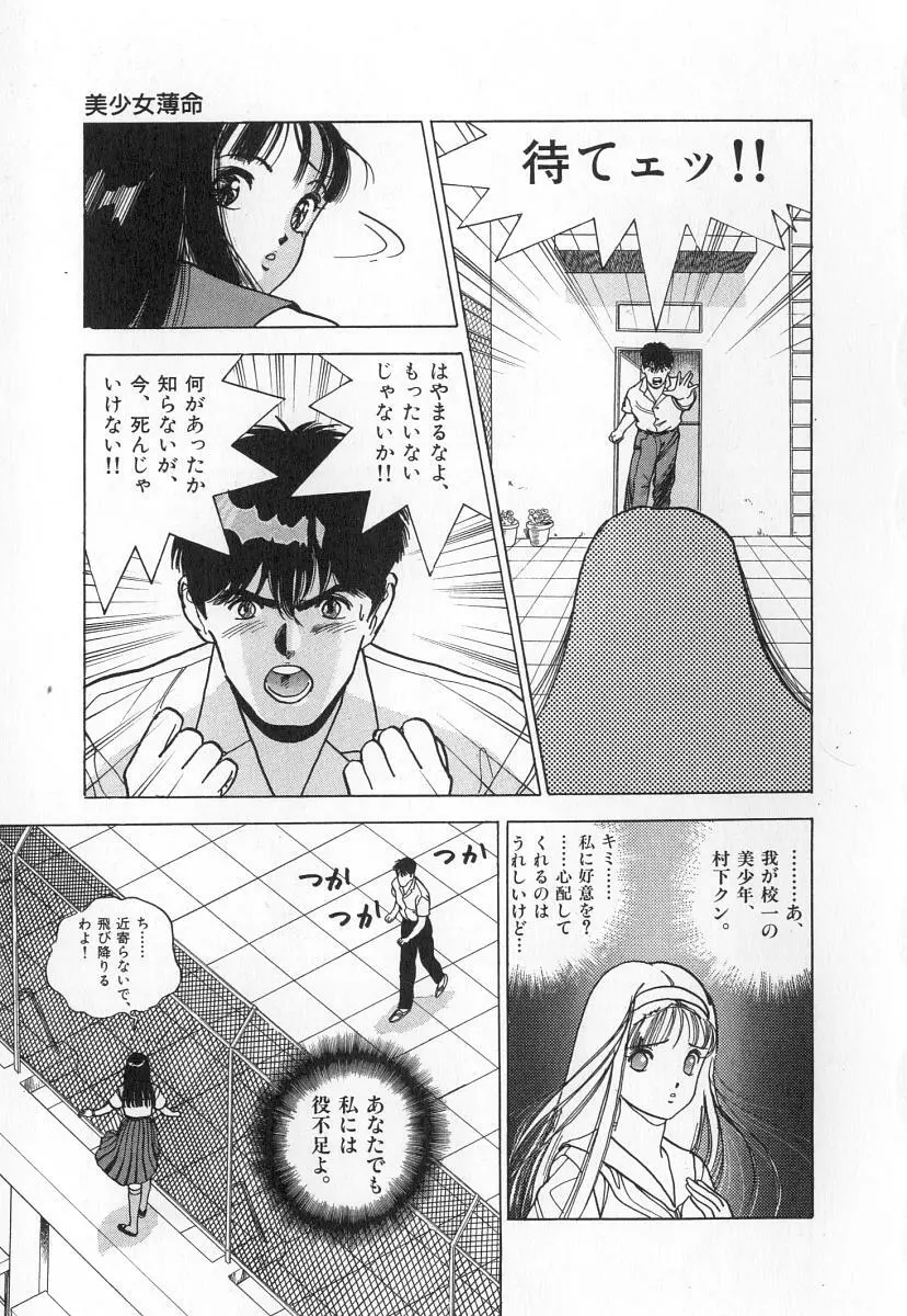 校内写生 第2巻 Page.113