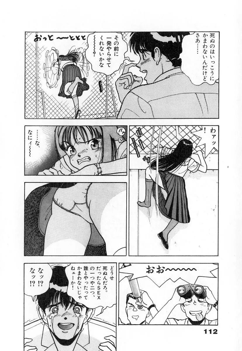 校内写生 第2巻 Page.114